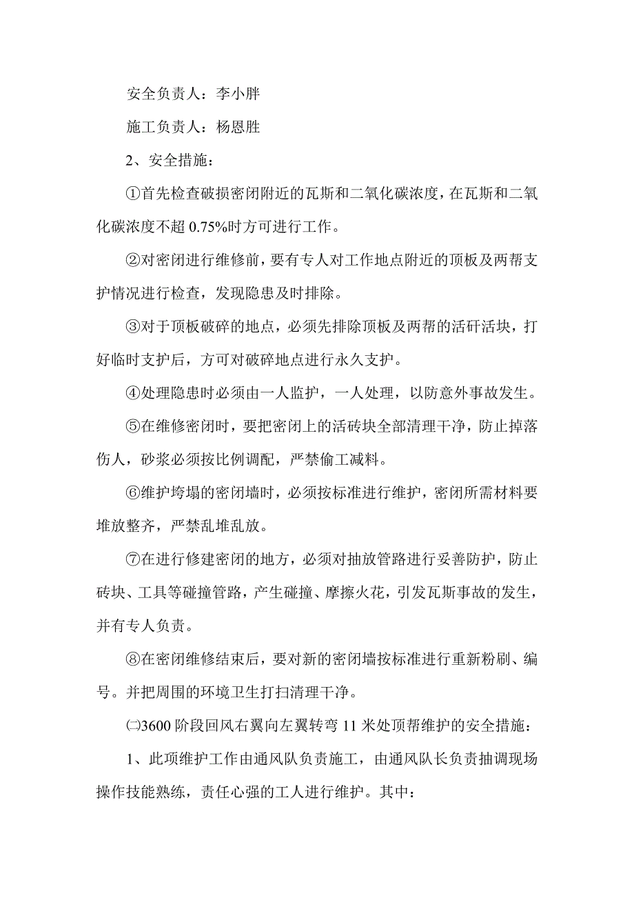 关于井下、行人巷、运输巷、阶段回风巷部分地段顶帮维护的安全措施_第2页