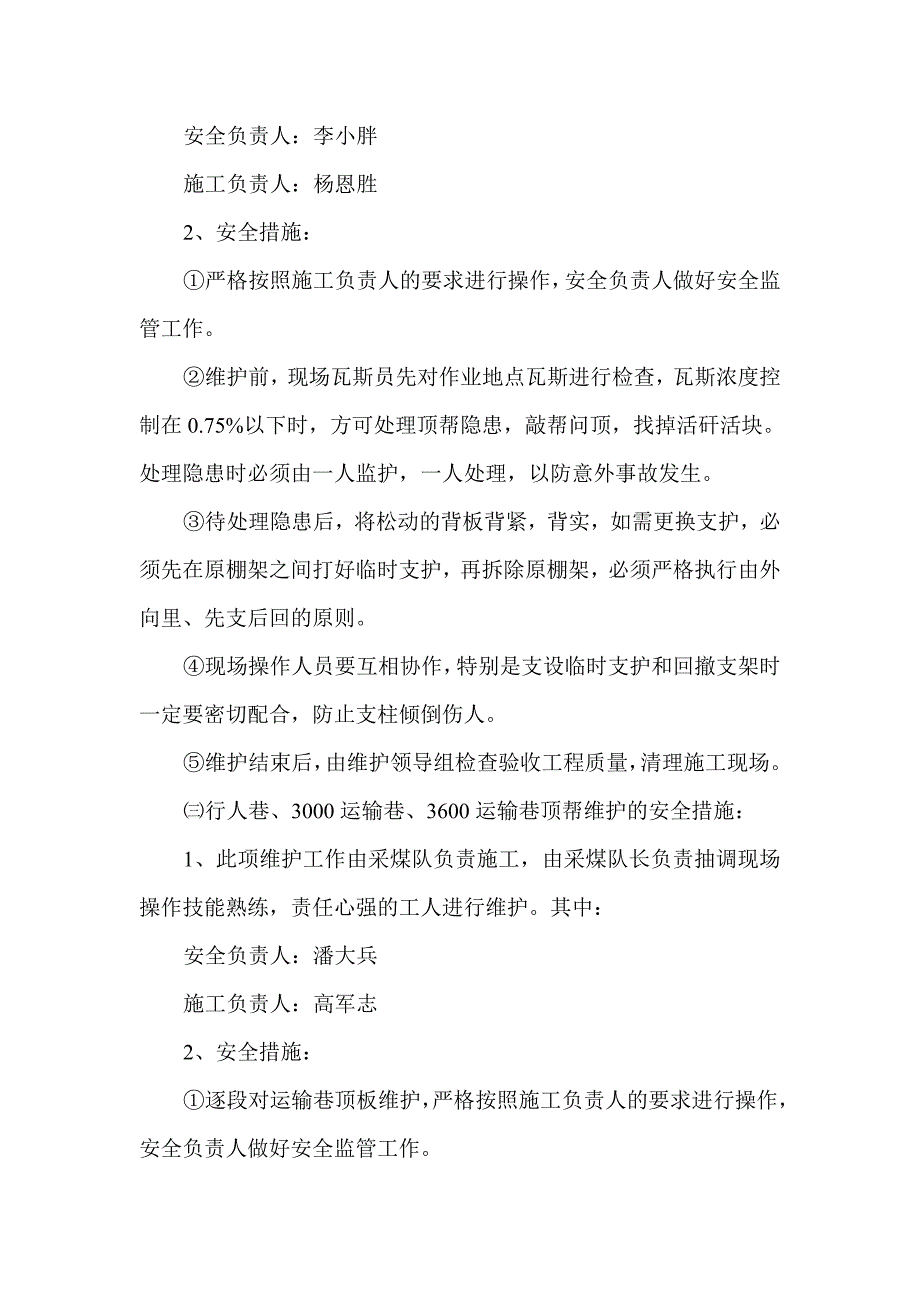 关于井下、行人巷、运输巷、阶段回风巷部分地段顶帮维护的安全措施_第3页