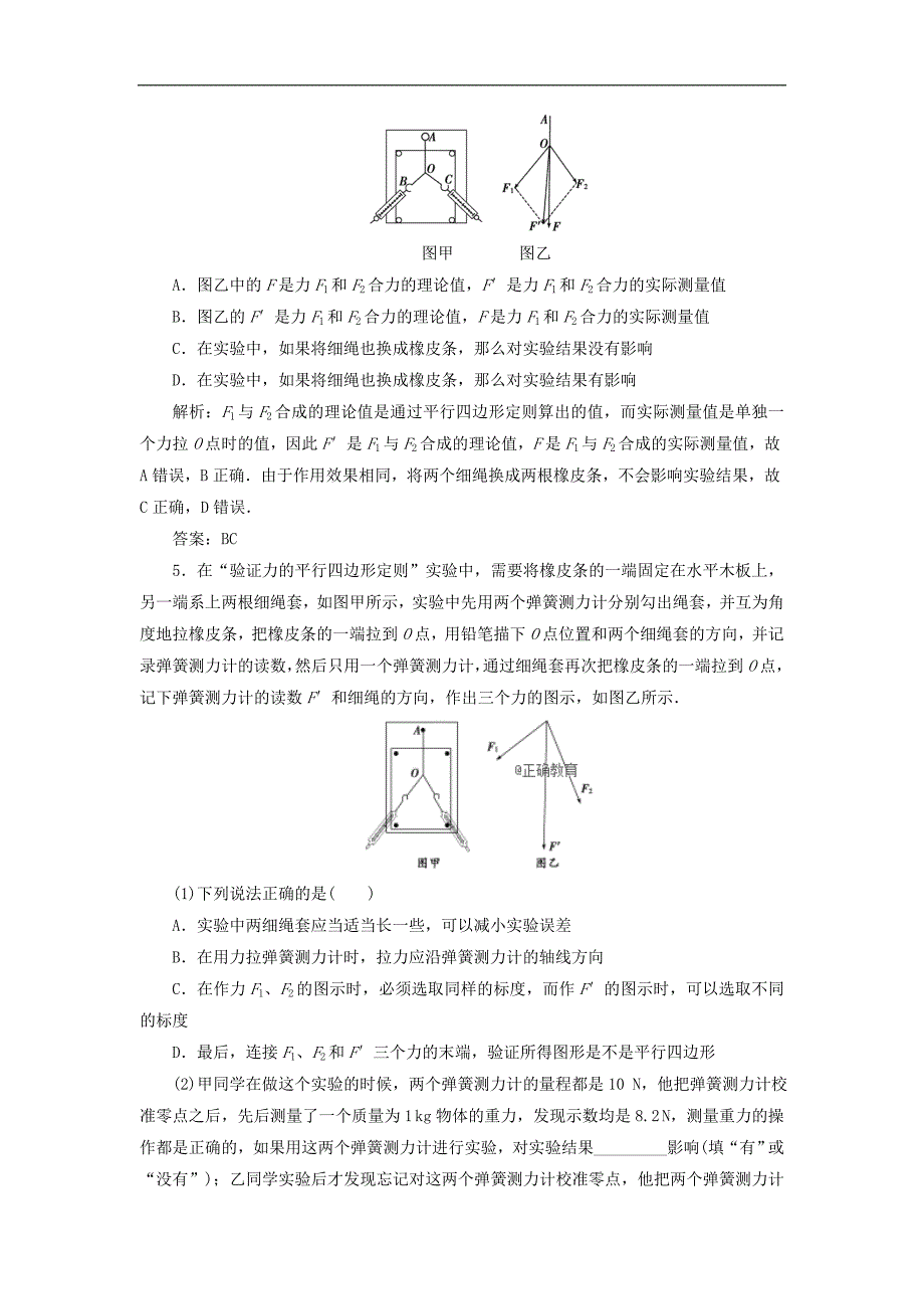 2018-2019学年高一物理新人教版必修1训练题：第3章 相互作用 7 实验：验证力的平行四边形定则_第3页