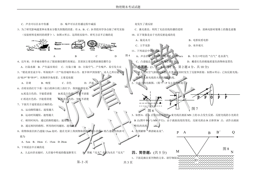 初二物理上期末试题_第2页