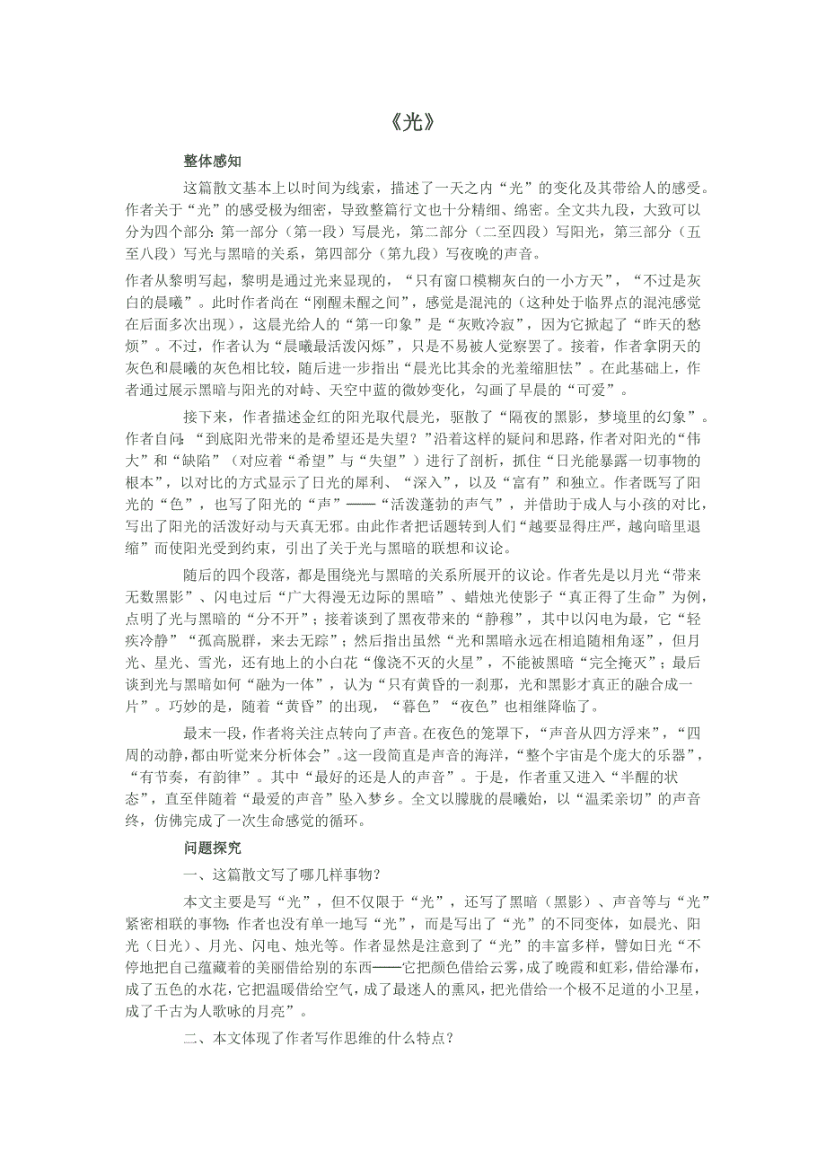 2018-2019学年人教选修中国现代诗歌散文欣赏 光 教案_第1页