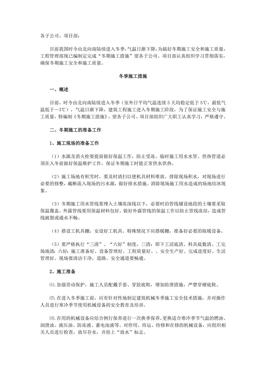 冬季施工要求_第1页