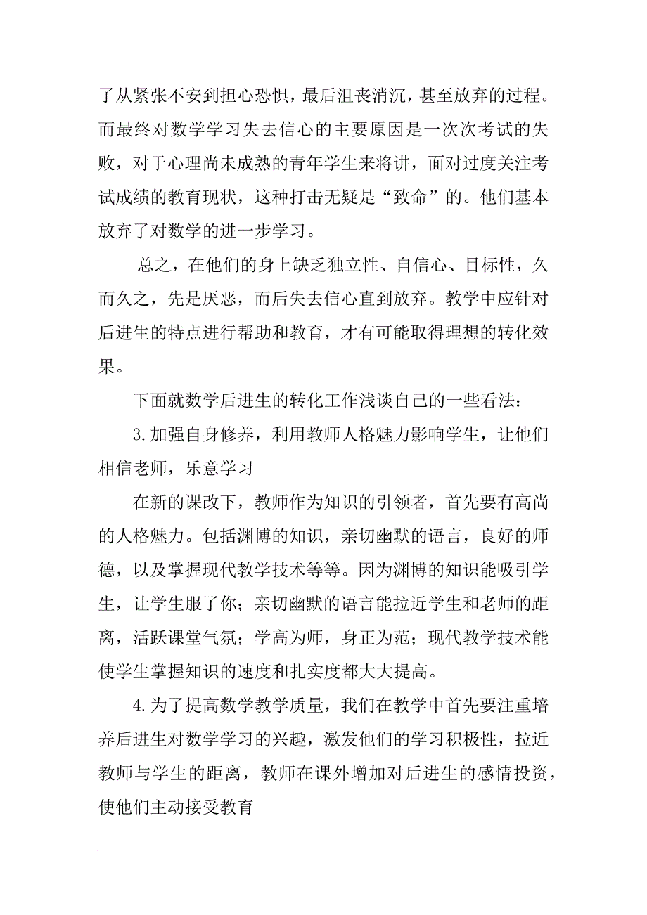 浅谈如何在数学教学中转化后进生_第2页