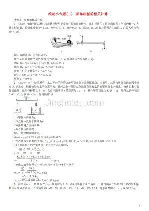 （河北专版）2018年秋中考物理总复习 滚动小专题（二）简单机械的相关计算