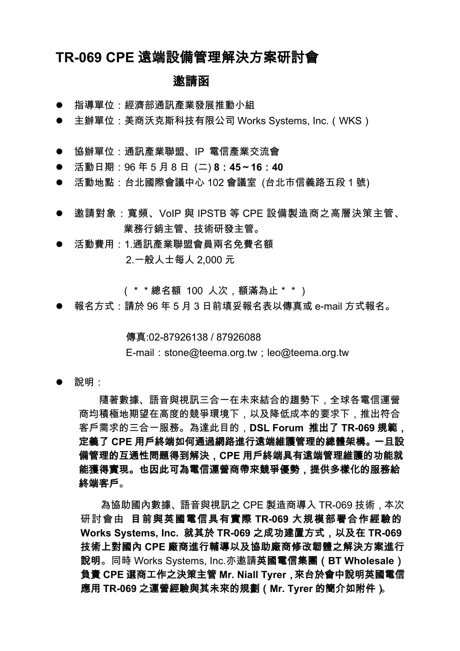 cpe远端设备管理解决方案研讨会_第1页