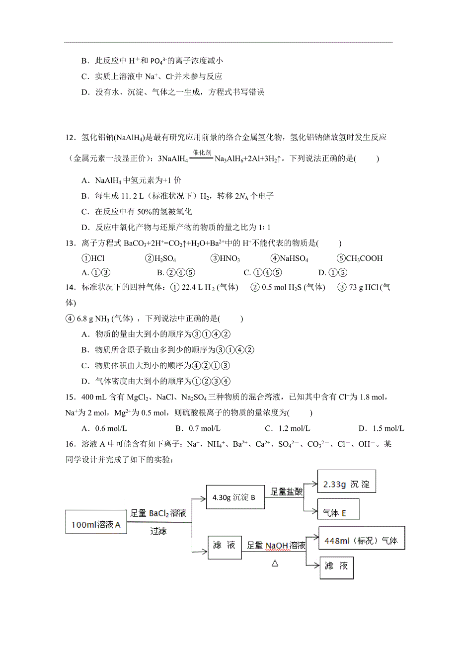 重庆市外国语学校（）2018-2019学年高一上学期半期考试化学试卷 word版缺答案_第3页