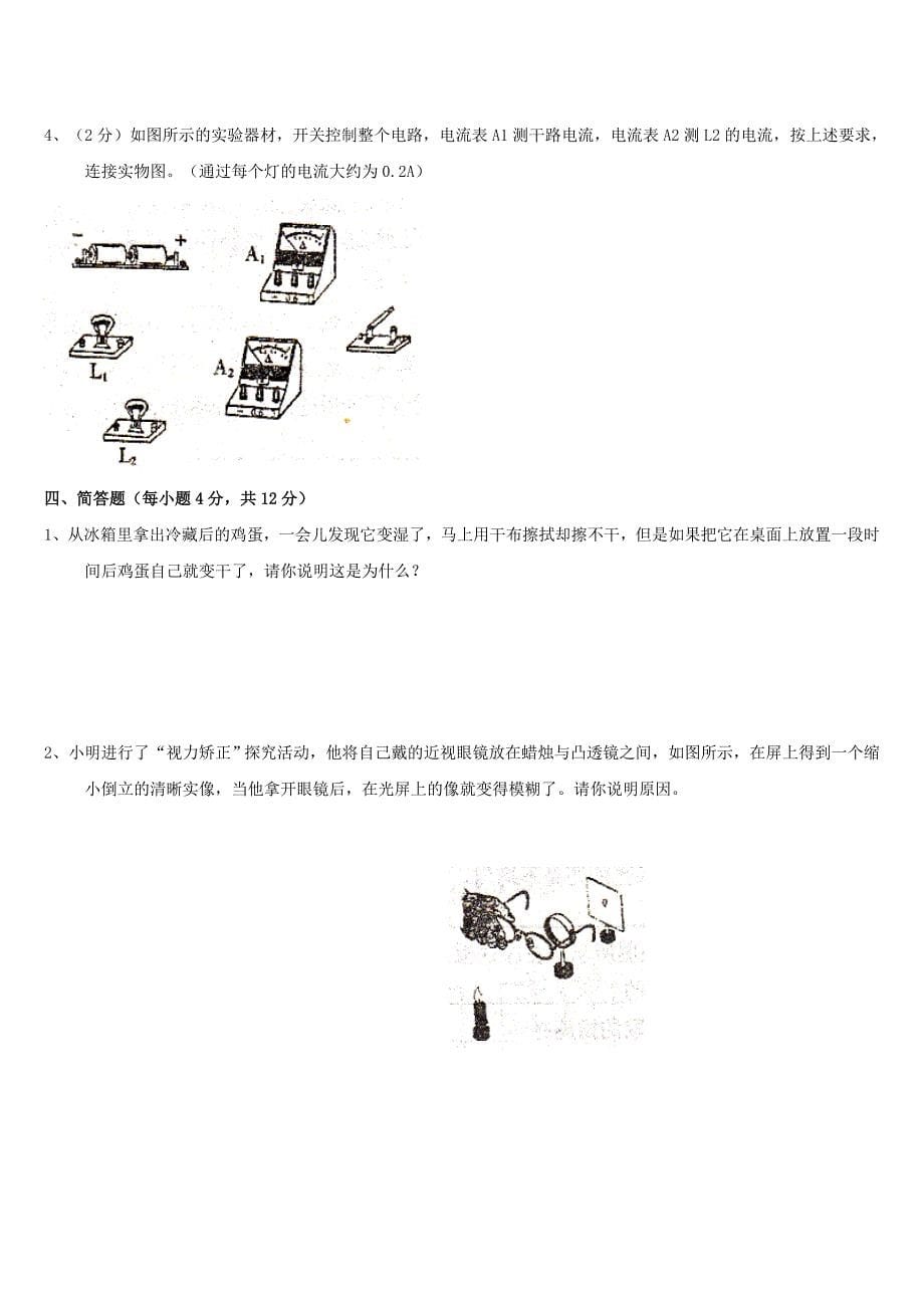 八年级物理上册期末调研模拟试题7 八年级 物理试卷_第5页