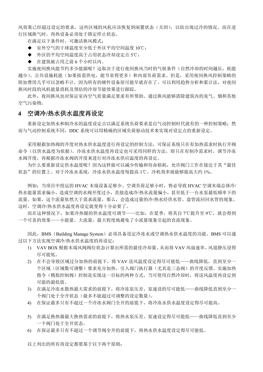 delta controls在空调系统控制中的节能措施(最终)_第3页