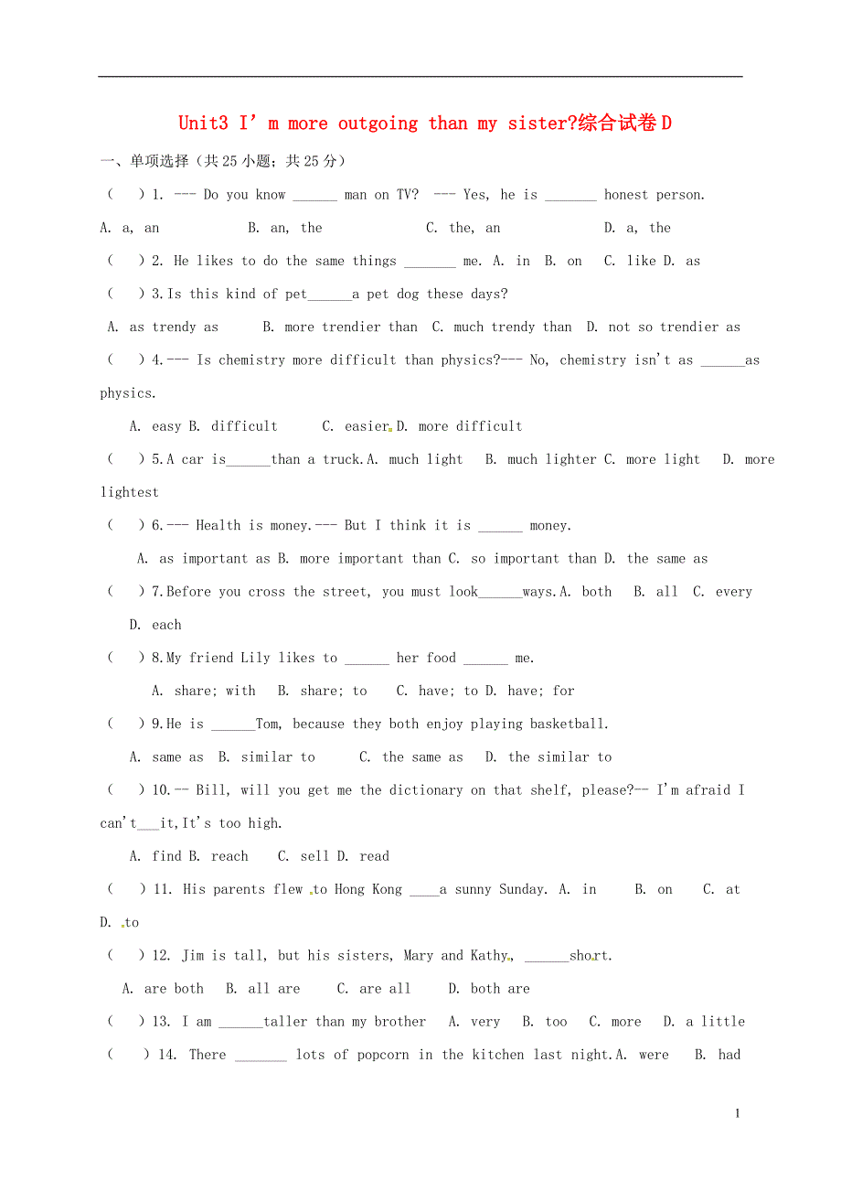 河北省石家庄市藁城区八年级英语上册 unit 3 i’m more outgoing than my sister综合试卷d（无答案）（新版）人教新目标版_第1页
