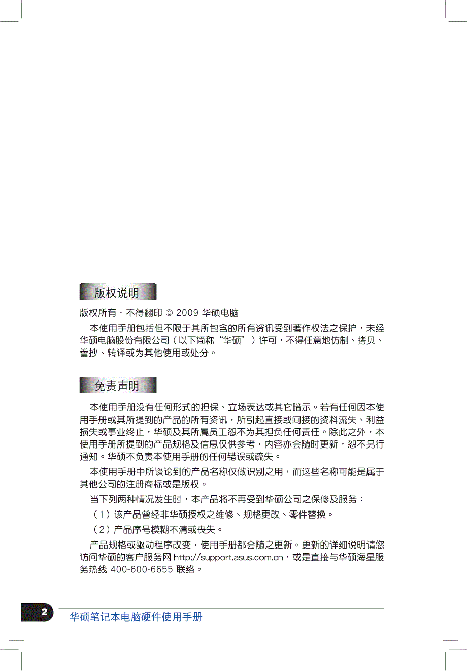 c4873_ul80_user manual(0728)_第2页