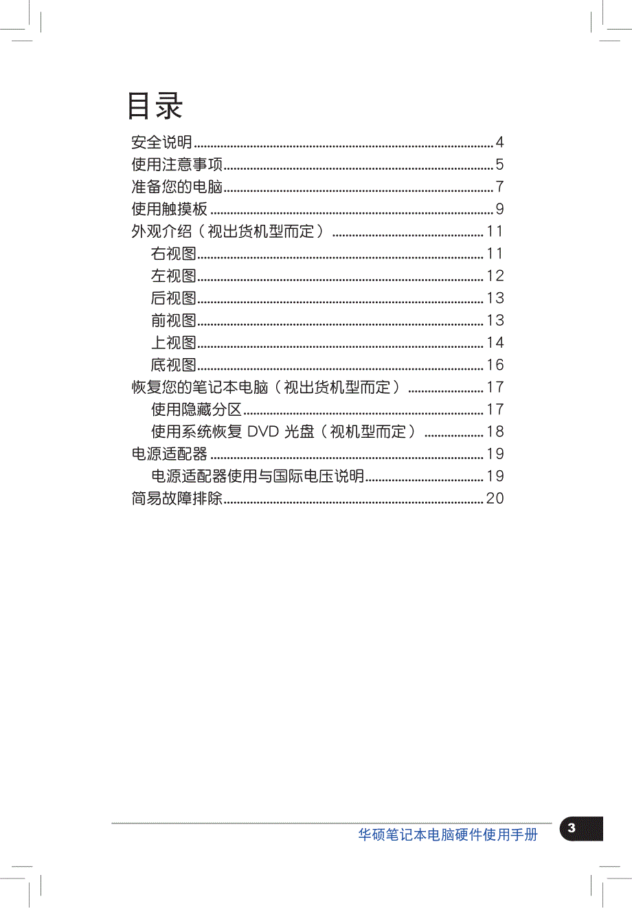 c4873_ul80_user manual(0728)_第3页