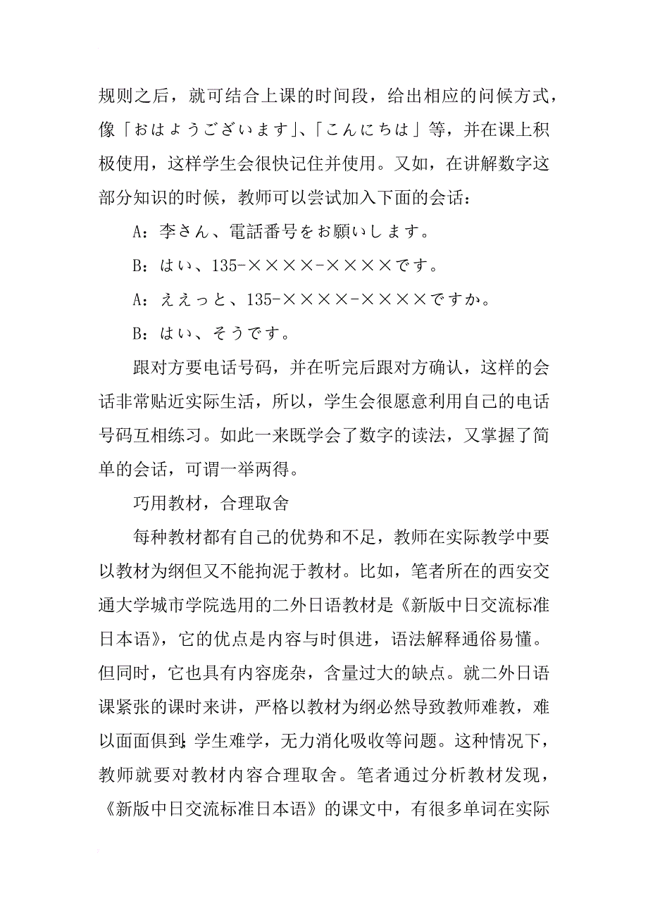 浅谈如何提高高校二外日语课的教学效果_第2页