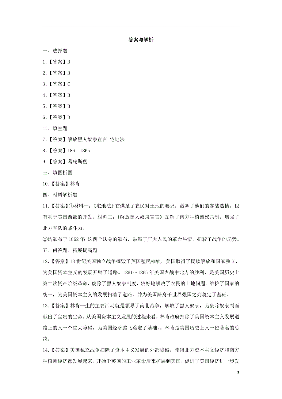 九年级历史上册 第五单元 资本主义制度的扩展 第19课 美国内战基础练习 冀教版_第3页