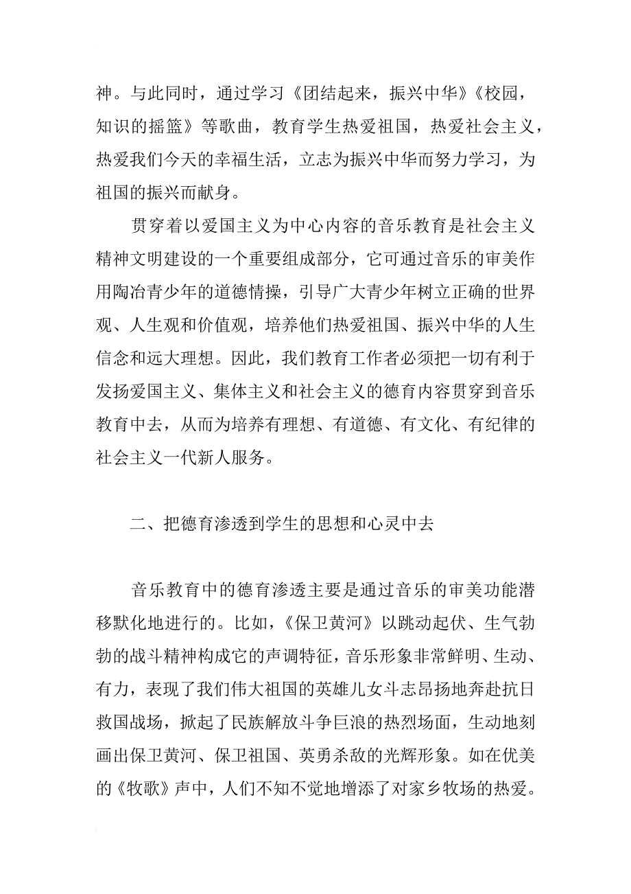 浅谈德育在音乐教育中的渗透_第3页