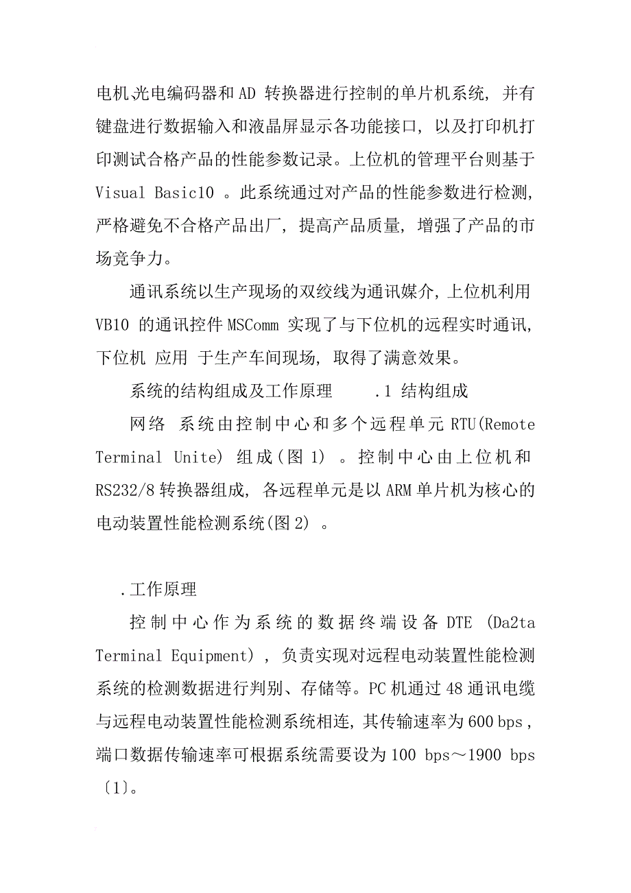 电动阀门性能检测系统的实时通讯设计与实现_1_第2页