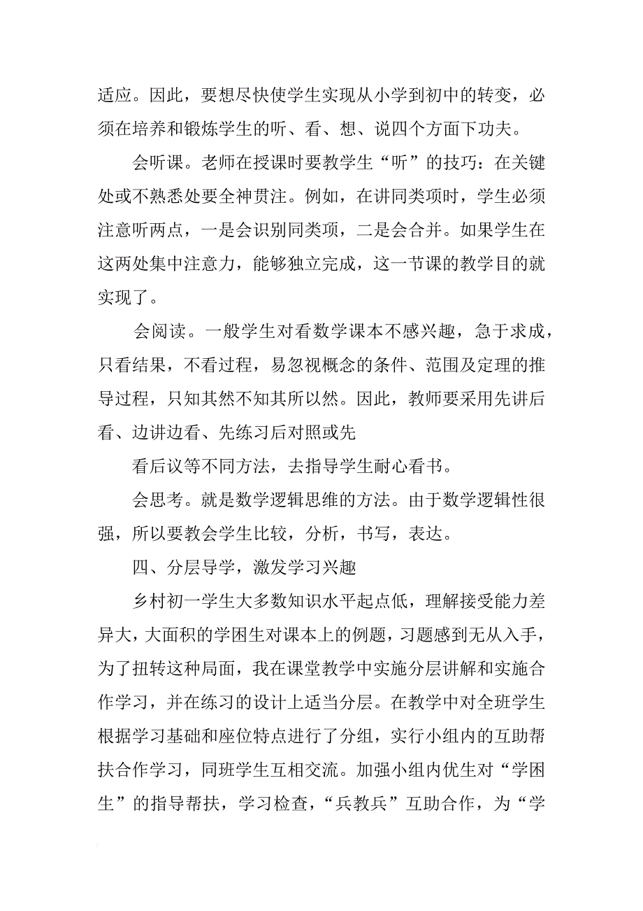 浅谈提高初一数学教学效果的方法_第3页