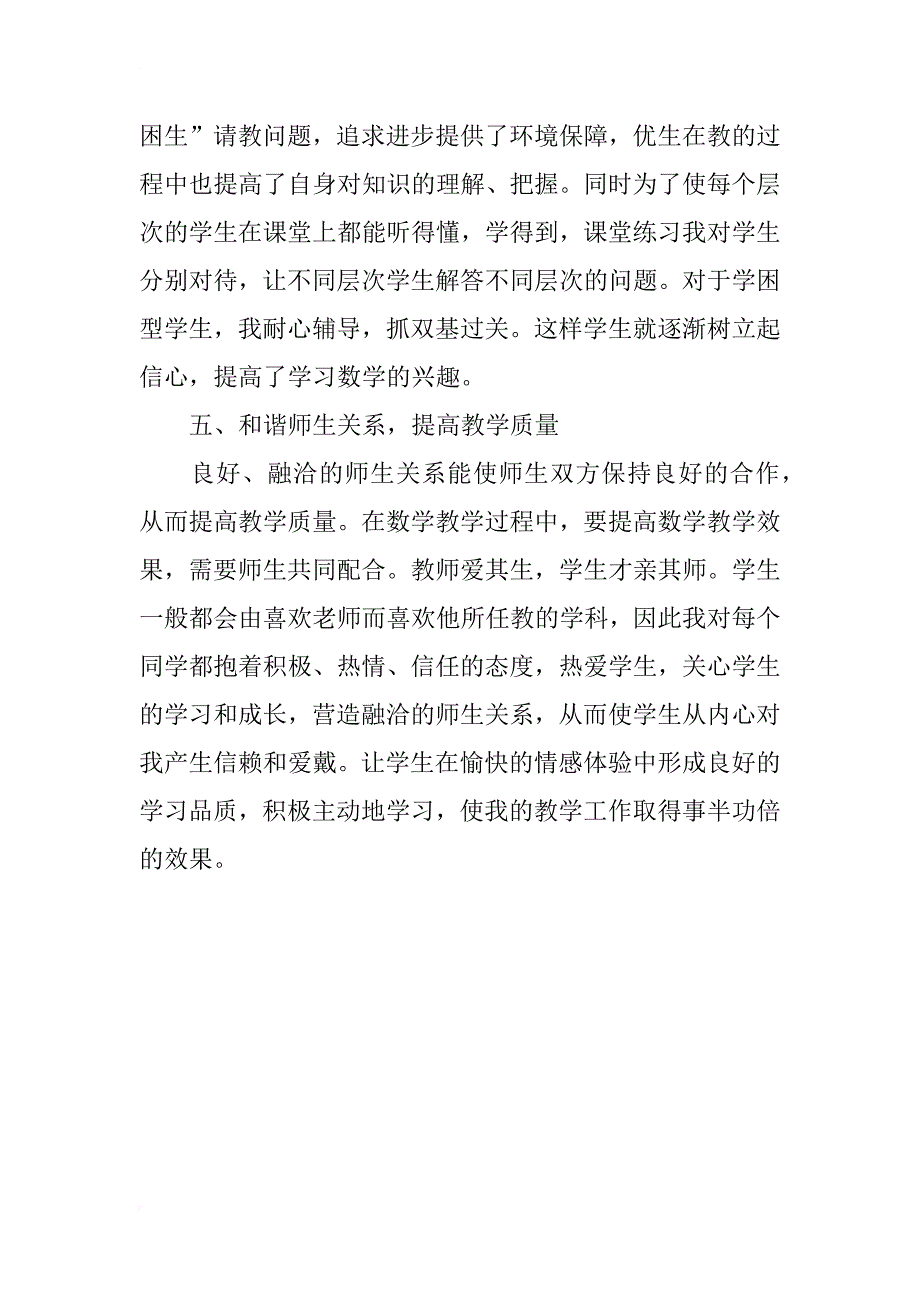 浅谈提高初一数学教学效果的方法_第4页