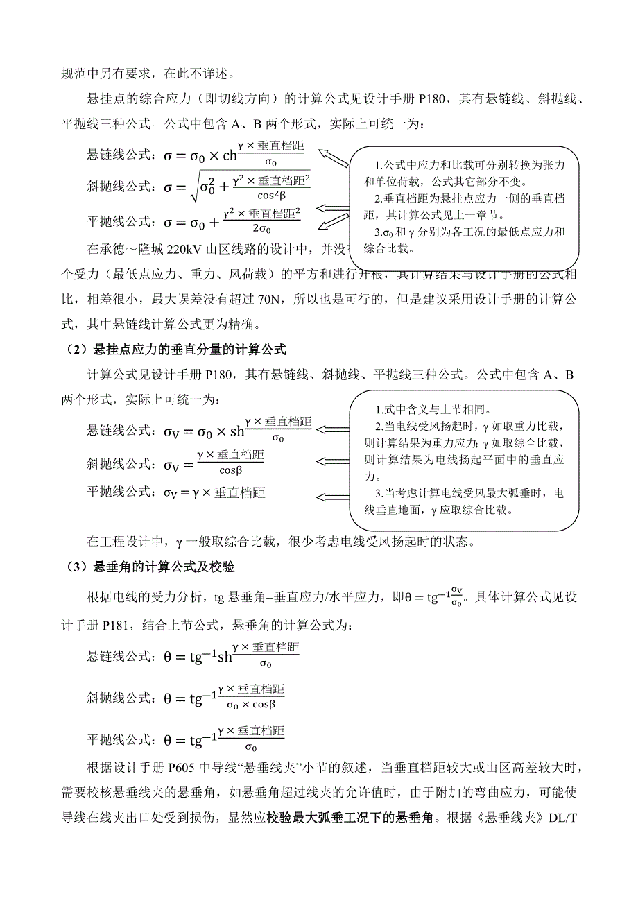 垂直档距、悬挂点应力和双悬垂串调长计算与相互关系_第3页