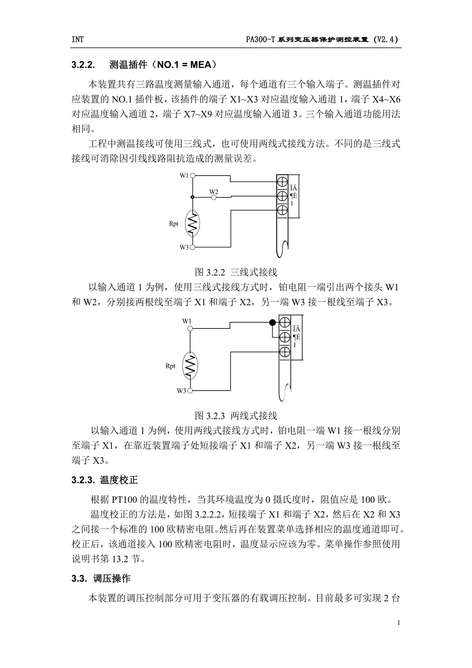 pa302-t装置说明书(v2.4)_第2页