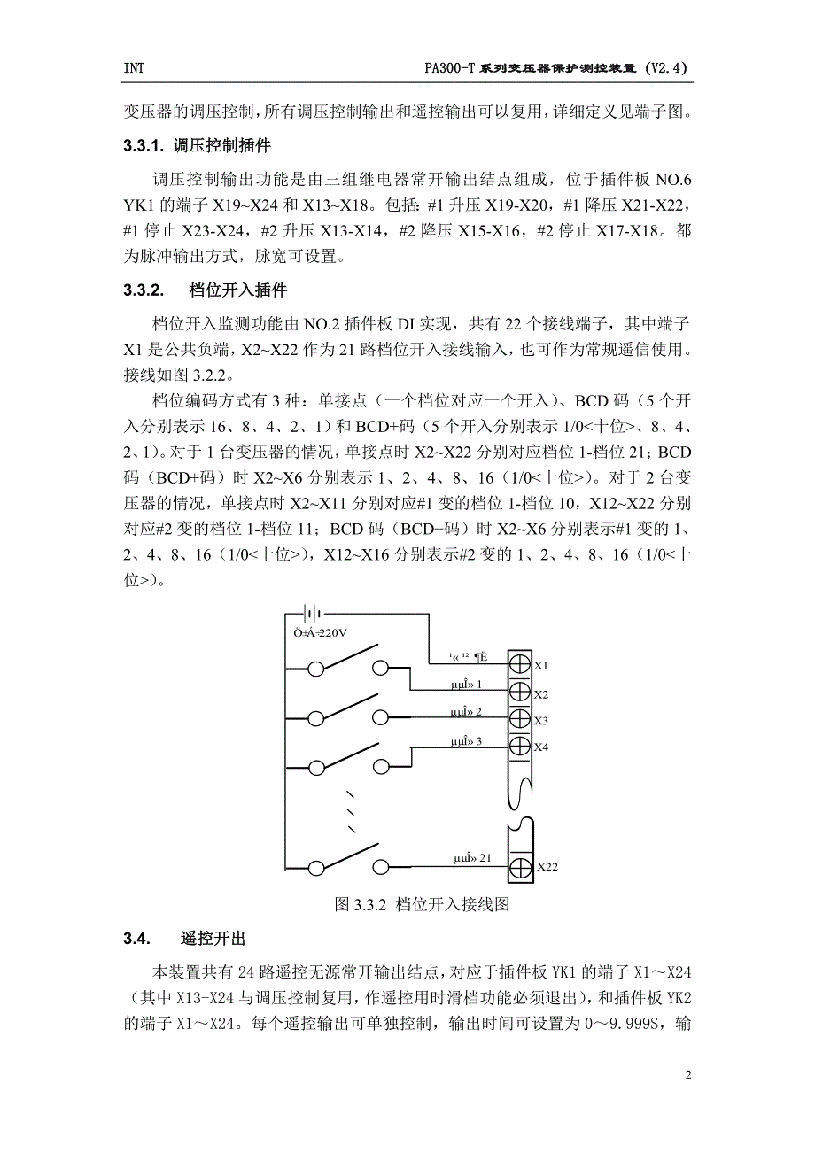 pa302-t装置说明书(v2.4)_第3页