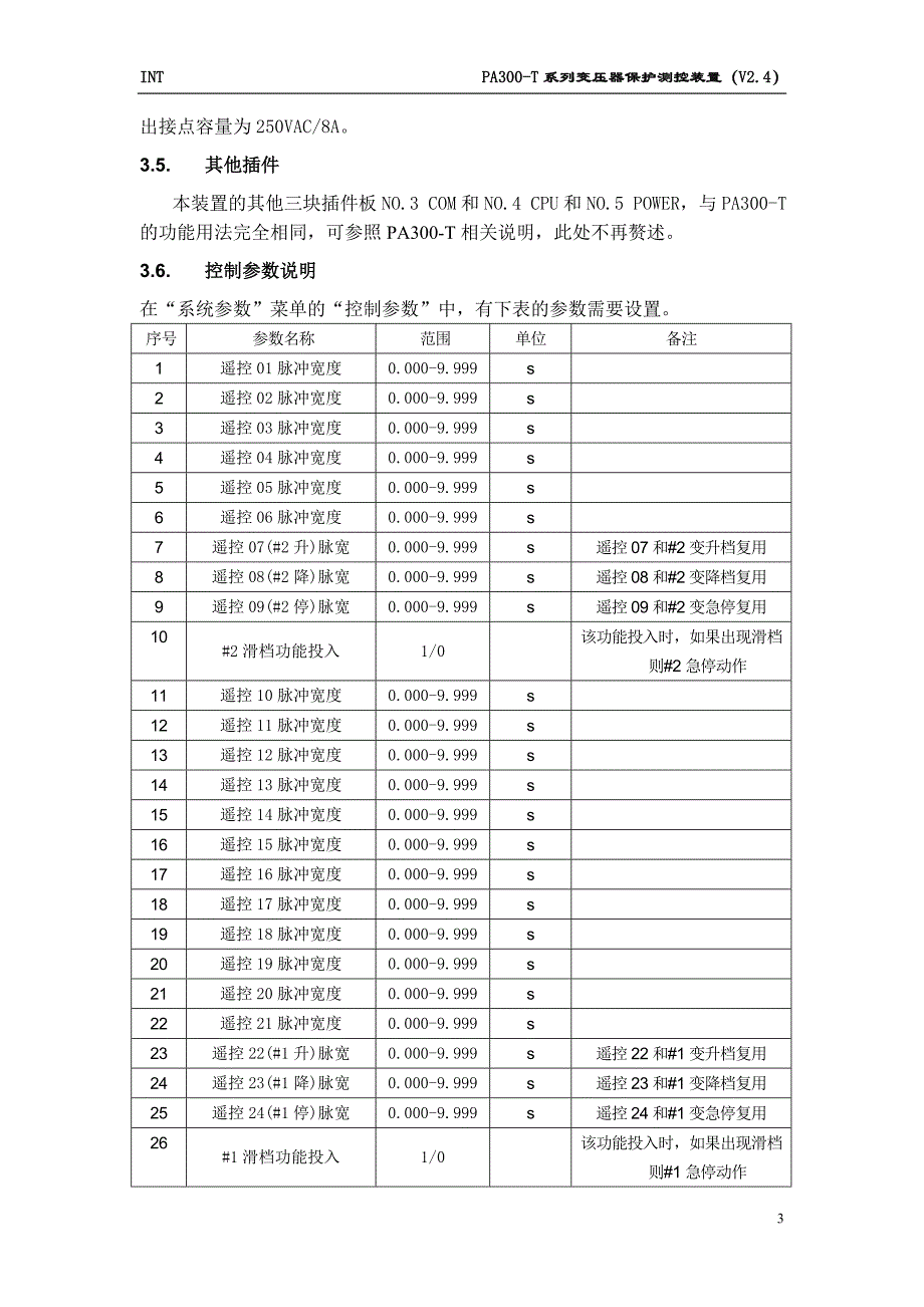 pa302-t装置说明书(v2.4)_第4页
