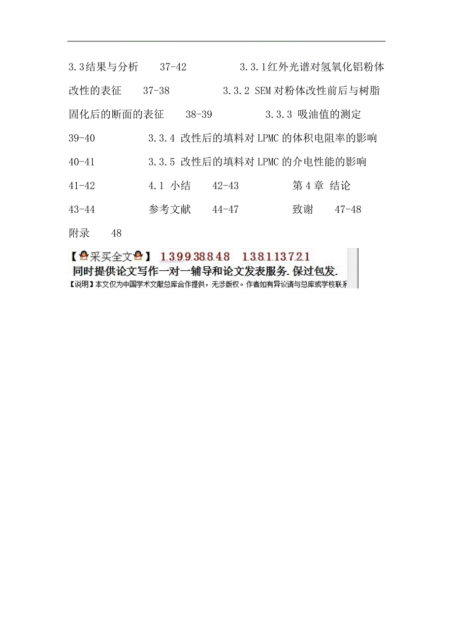 低压片状模塑料论文：低压片状模塑料电性能的研究_第4页