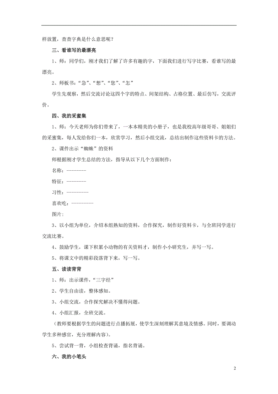 2017春二年级语文下册 第三单元《综合学习三》教学设计 冀教版_第2页