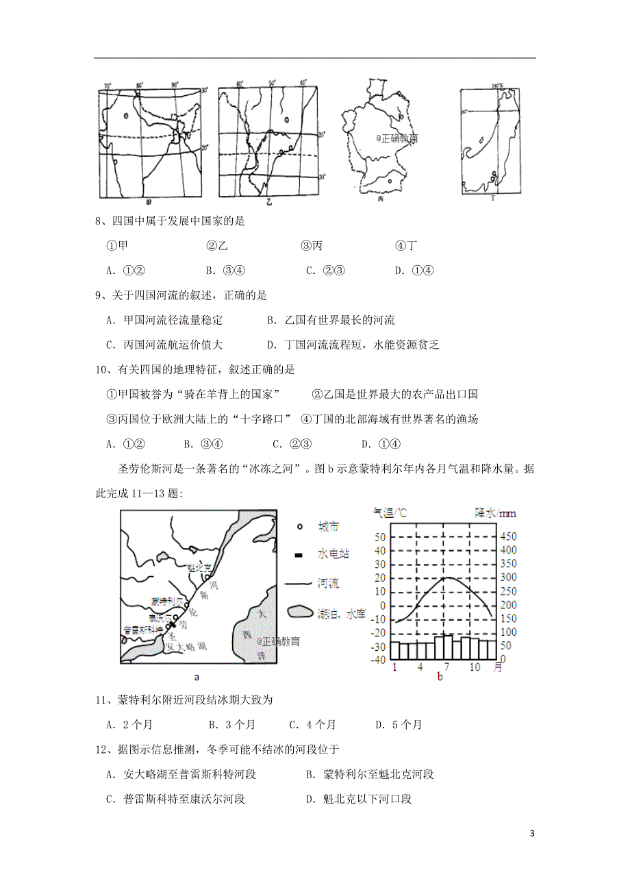 云南省茚旺高级中学2018-2019学年高二地理10月月考试题_第3页