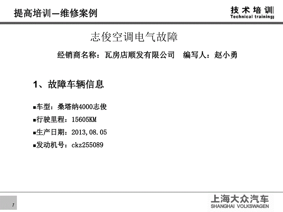 瓦房店顺发赵小勇-志俊空调案例_第1页