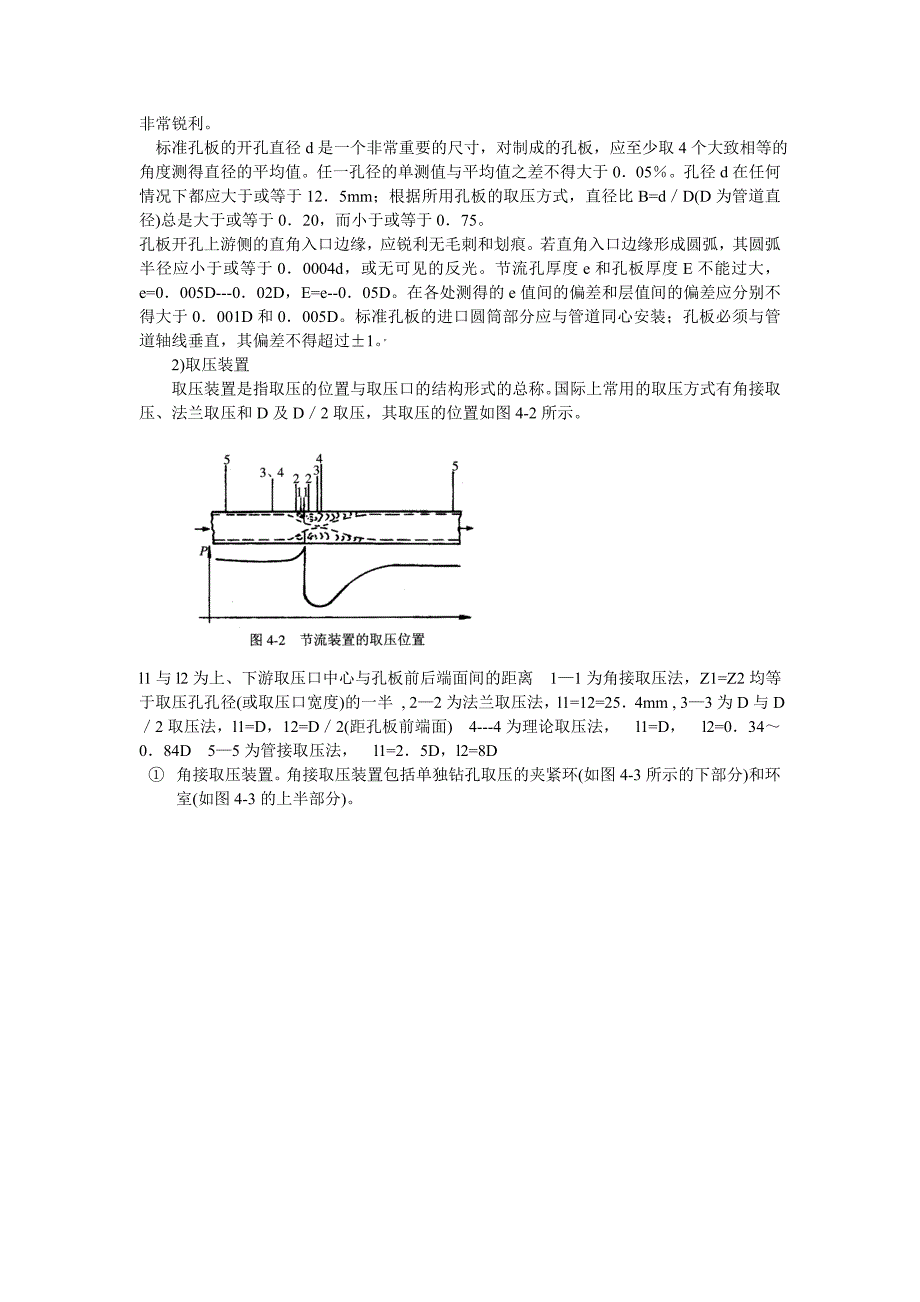 标准节流装置_第2页