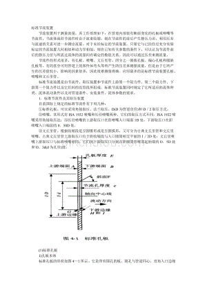 标准节流装置