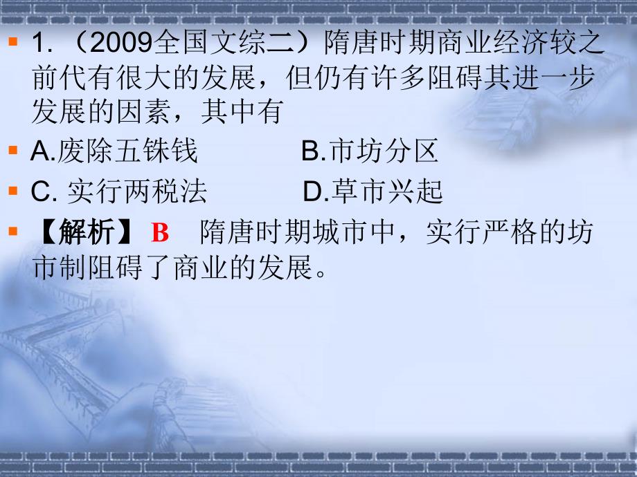 2011年高考第二轮复习：中国古代商业的高考试题_第2页