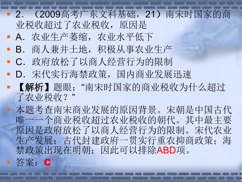 2011年高考第二轮复习：中国古代商业的高考试题_第3页