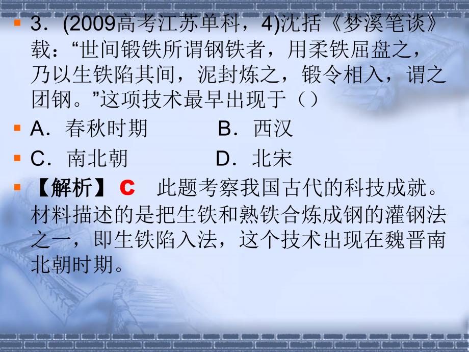 2011年高考第二轮复习：中国古代商业的高考试题_第4页