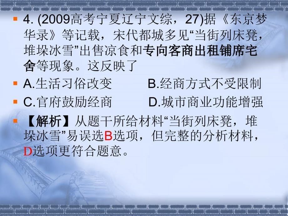 2011年高考第二轮复习：中国古代商业的高考试题_第5页
