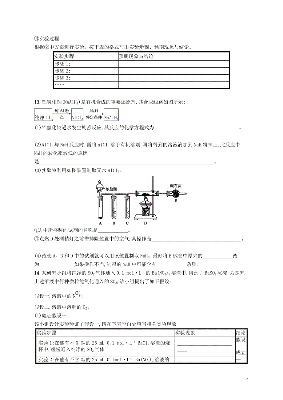 （浙江专用）2019年高考化学大二轮复习 综合训练（六）化学实验_第4页