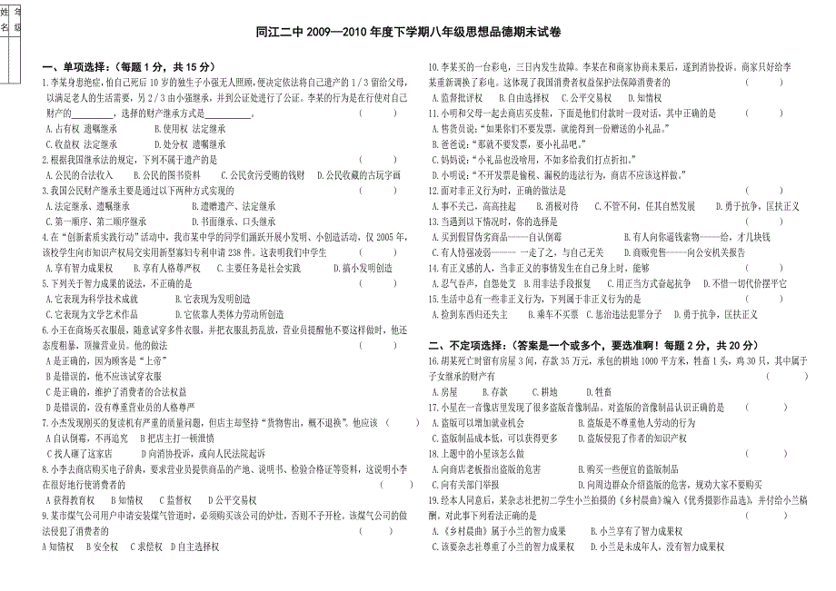 初二下学政治期期末测试试卷_第1页