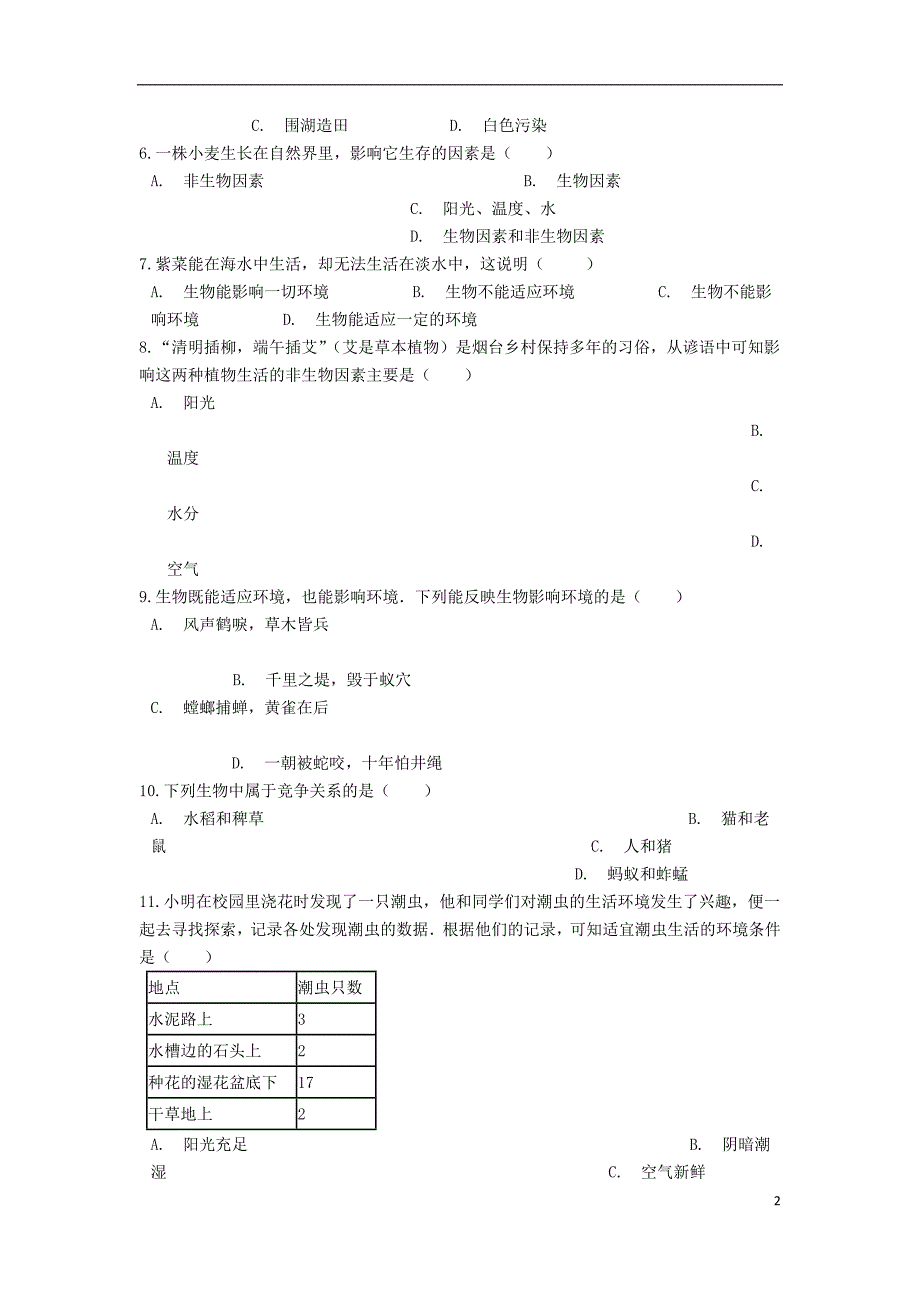 2019中考生物 生物与环境的关系专题练习（含解析）_第2页