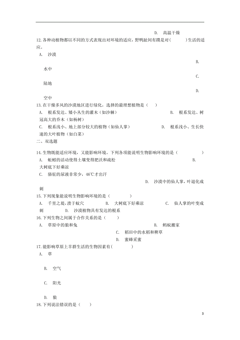 2019中考生物 生物与环境的关系专题练习（含解析）_第3页