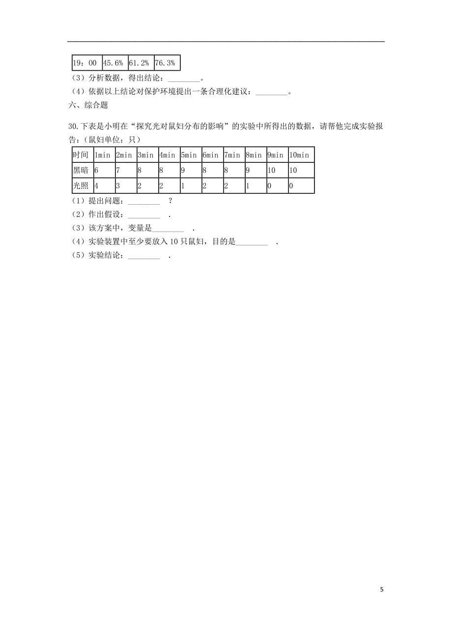 2019中考生物 生物与环境的关系专题练习（含解析）_第5页