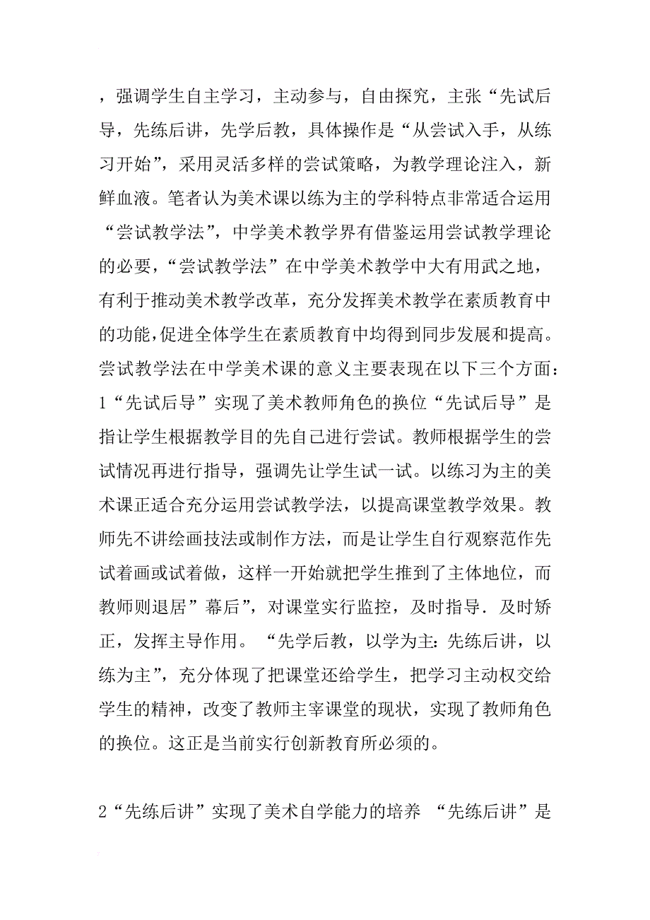 浅谈尝试教学法在中学美术中的运用_第3页