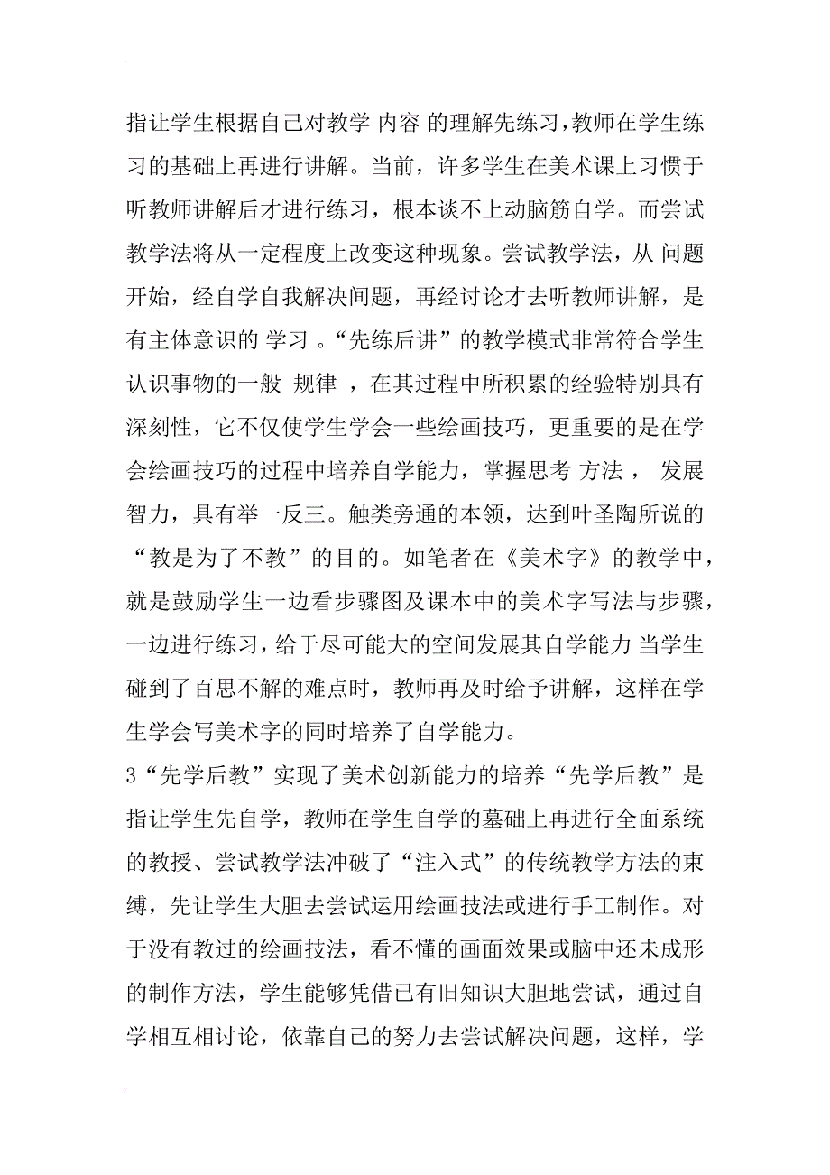 浅谈尝试教学法在中学美术中的运用_第4页