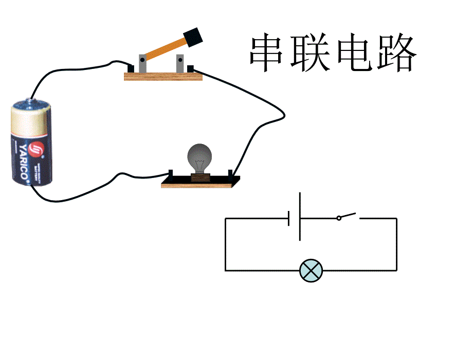 并联电路-实物图连接_第2页