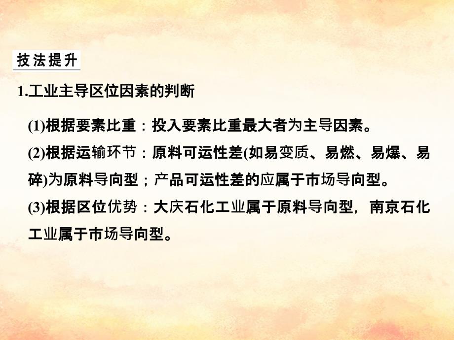 （全国通用）2018版高考地理二轮复习 第四部分 考前静悟材料 材料10 工业生产活动课件_第3页