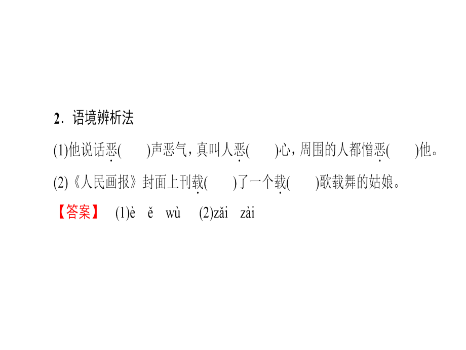 2018-2019学年新人教版必修5：第3单元 8 咬文嚼字 课件(共61页)_第4页