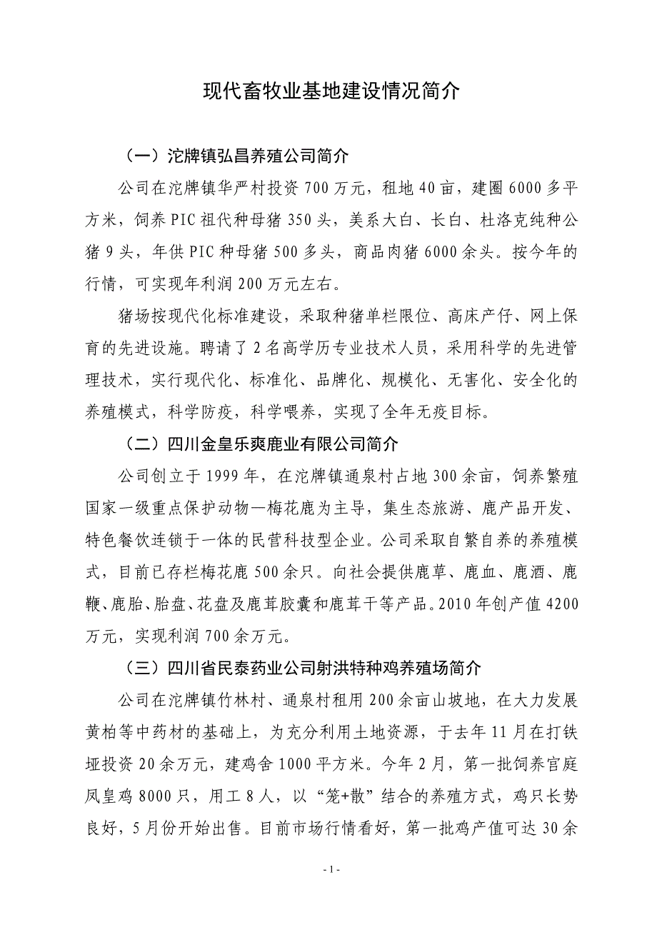 四川金川生物食品有限责任公司瞿河加工厂_第1页