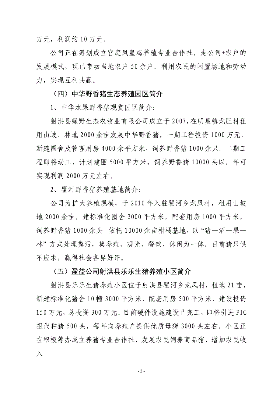 四川金川生物食品有限责任公司瞿河加工厂_第2页