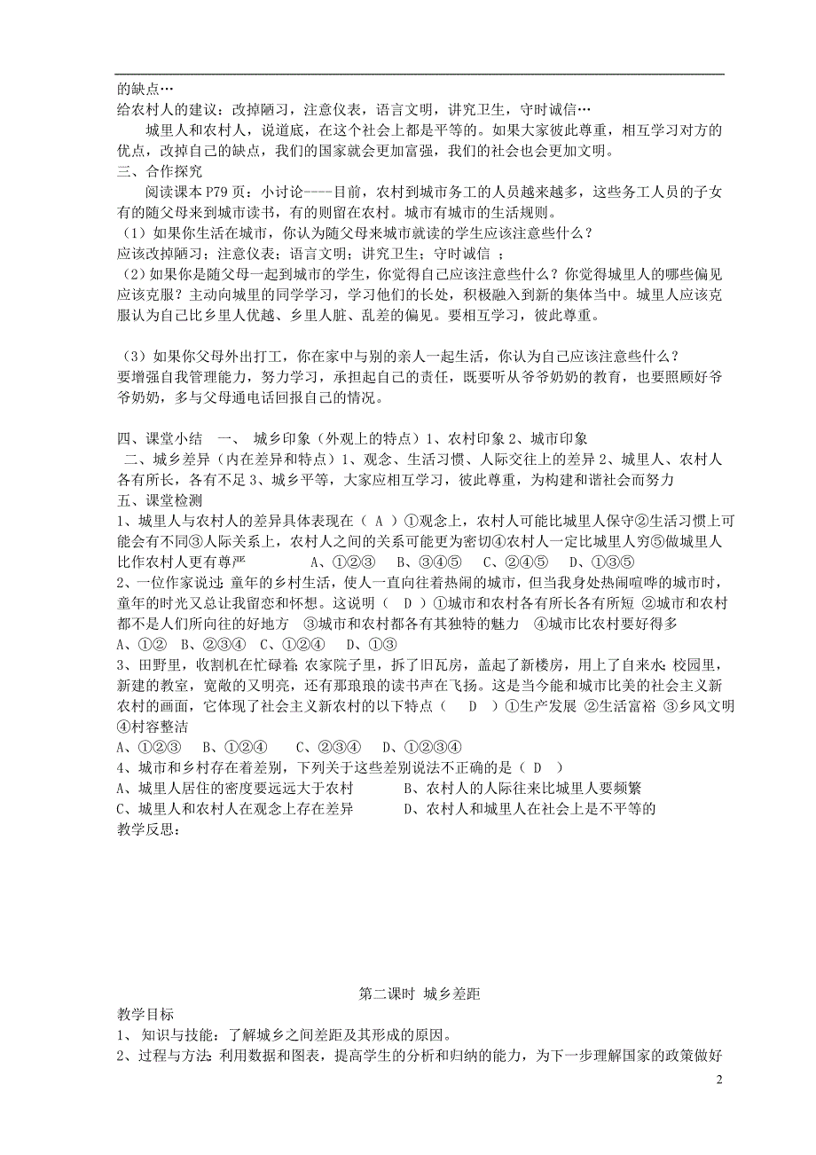 九年级道德与法治上册 第二单元 感受祖国的心跳 第四课 城乡直通车（第1课时 城乡印象 城乡差异）教案 人民版_第2页