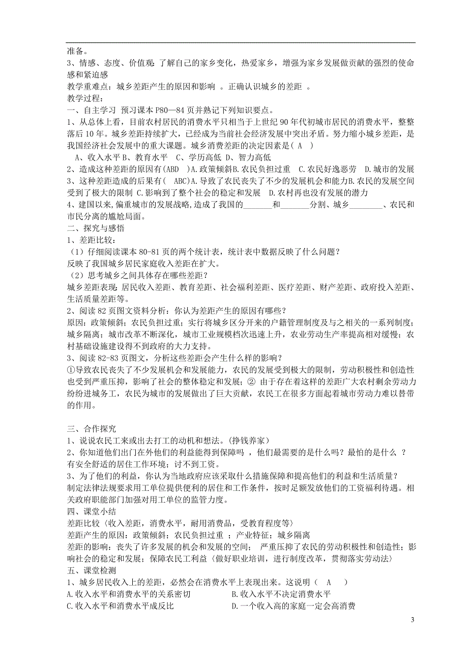 九年级道德与法治上册 第二单元 感受祖国的心跳 第四课 城乡直通车（第1课时 城乡印象 城乡差异）教案 人民版_第3页