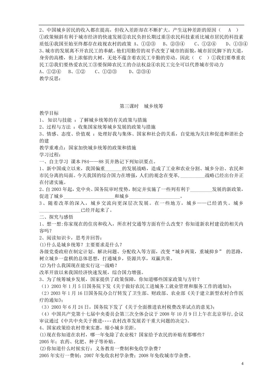 九年级道德与法治上册 第二单元 感受祖国的心跳 第四课 城乡直通车（第1课时 城乡印象 城乡差异）教案 人民版_第4页